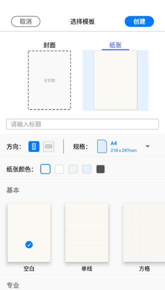 Notein一笔记app截图1