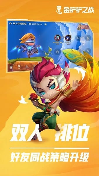 金铲铲之战福星版本截图1