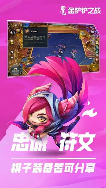 金铲铲之战福星版本截图2