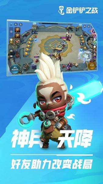金铲铲之战福星版本截图3
