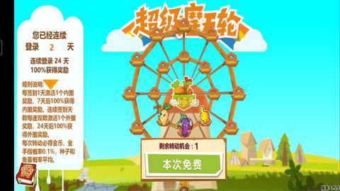 QQ农场安卓版截图1