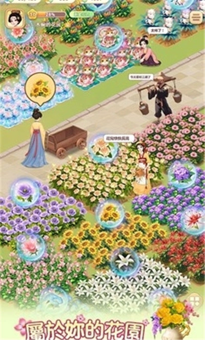 我的花园截图2
