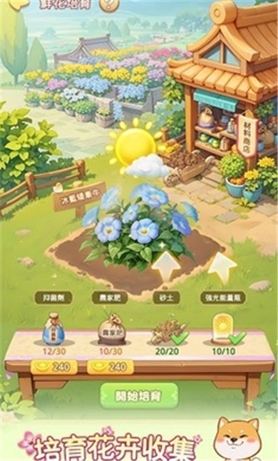我的花园截图3