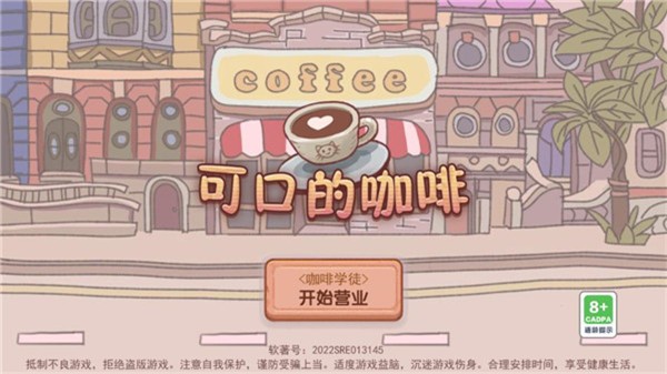 可口的咖啡内置菜单版截图1