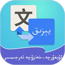 维汉翻译通app