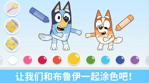 布鲁伊一起玩吧