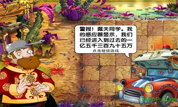 植物大战僵尸2拓维版