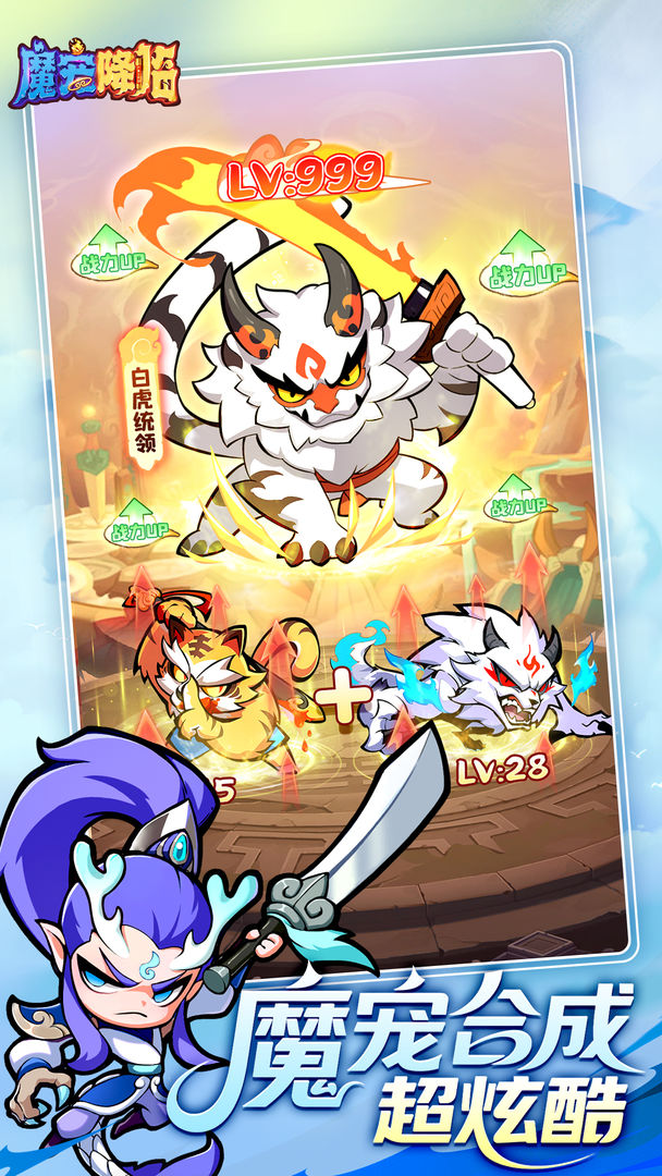 魔宠降临截图1
