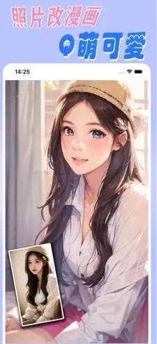 漫改相机app