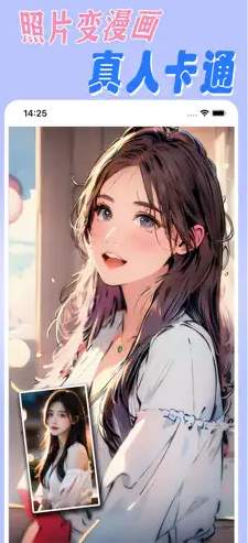 漫改相机app