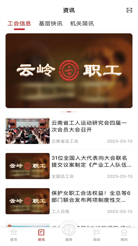 云岭职工医疗互助app1