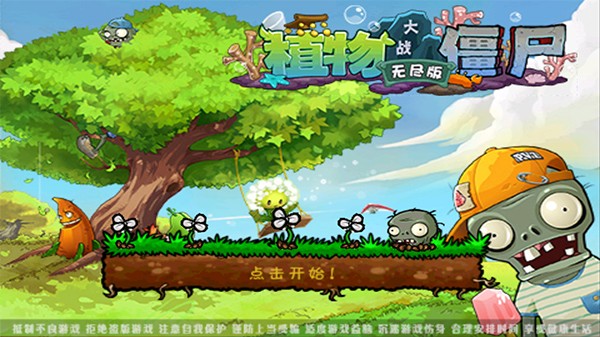 植物大战僵尸资本家版