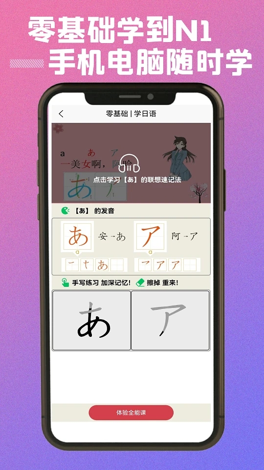日语考级app截图1