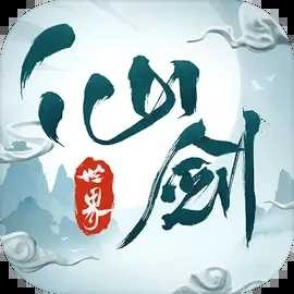 仙剑世界云游戏