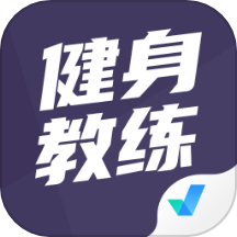 健身教练题库APP