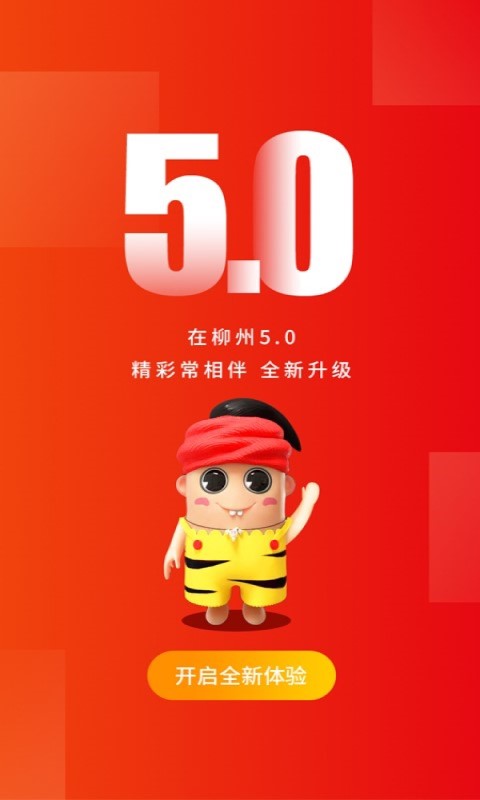 在柳州app1