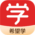 希望学素养APP