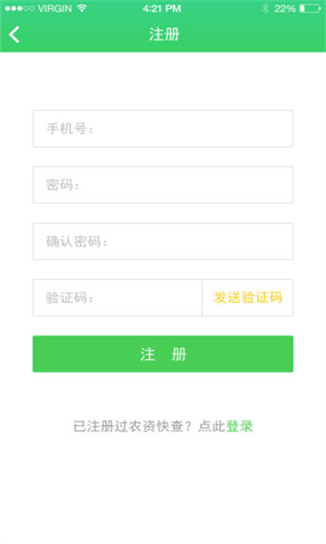 农事直通app2