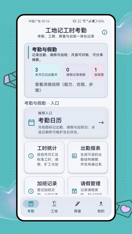 工地记工app1