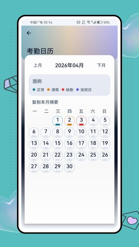 工地记工app2