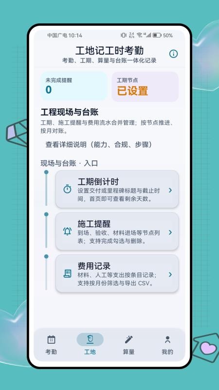 工地记工app3