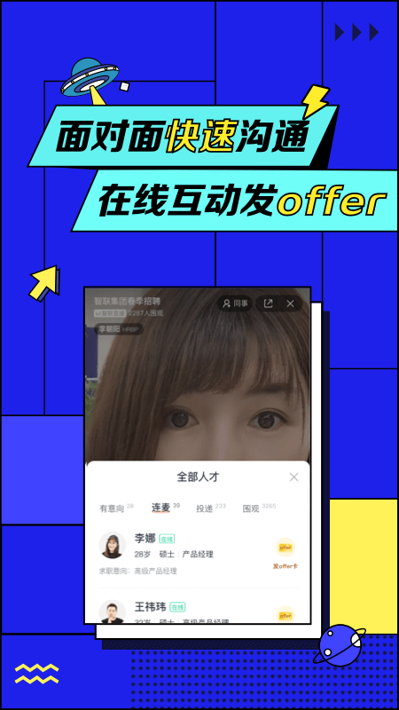 智联招聘官方网手机版