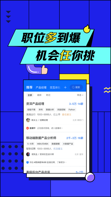 智联招聘官方网手机版