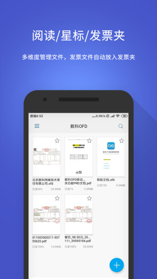 数科OFDapp