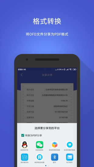 数科OFDapp