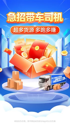 运满满冷运app