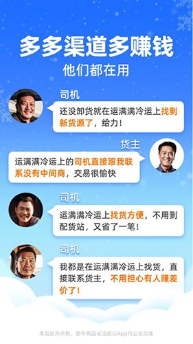 运满满冷运app