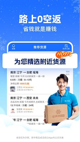 运满满冷运app
