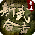 玄月星王合击