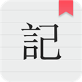 萌趣备忘录app