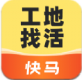 快马工地找活app