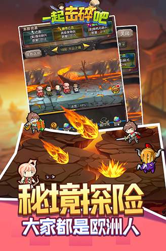 一起击碎吧游戏截图2
