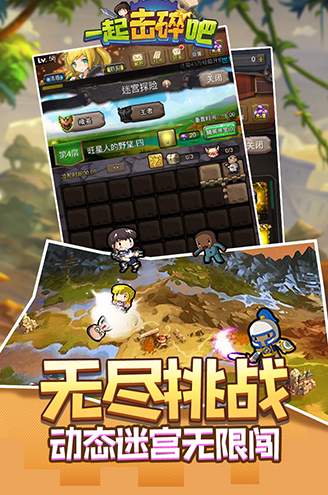 一起击碎吧游戏截图3
