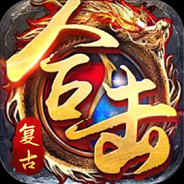 鱼跃公益复古合击