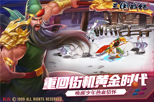 欢动三国战纪2截图2