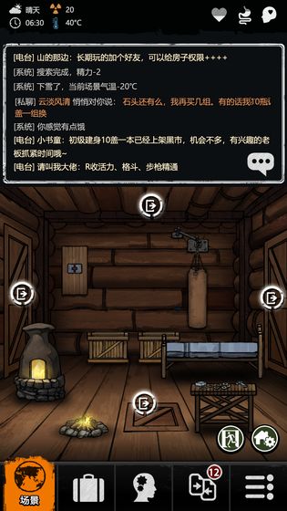 劫后余生截图1