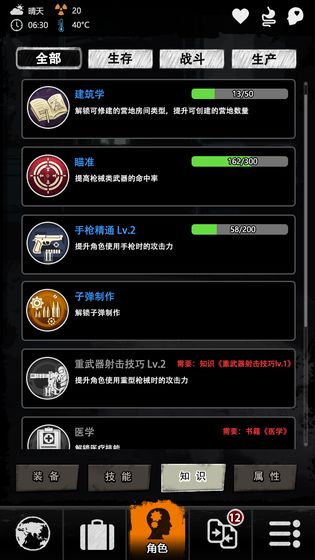 劫后余生截图2