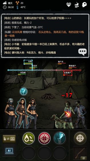 劫后余生截图3