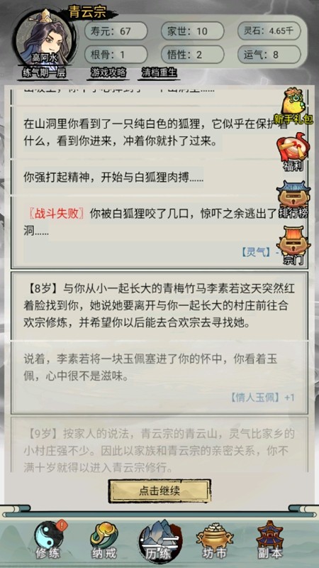 超普通修仙模拟器截图1