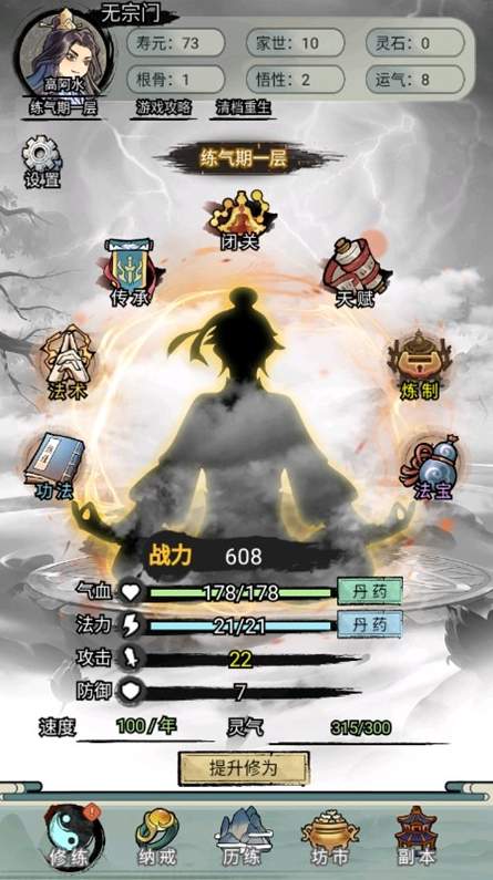 超普通修仙模拟器截图2
