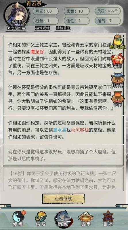 超普通修仙模拟器截图3