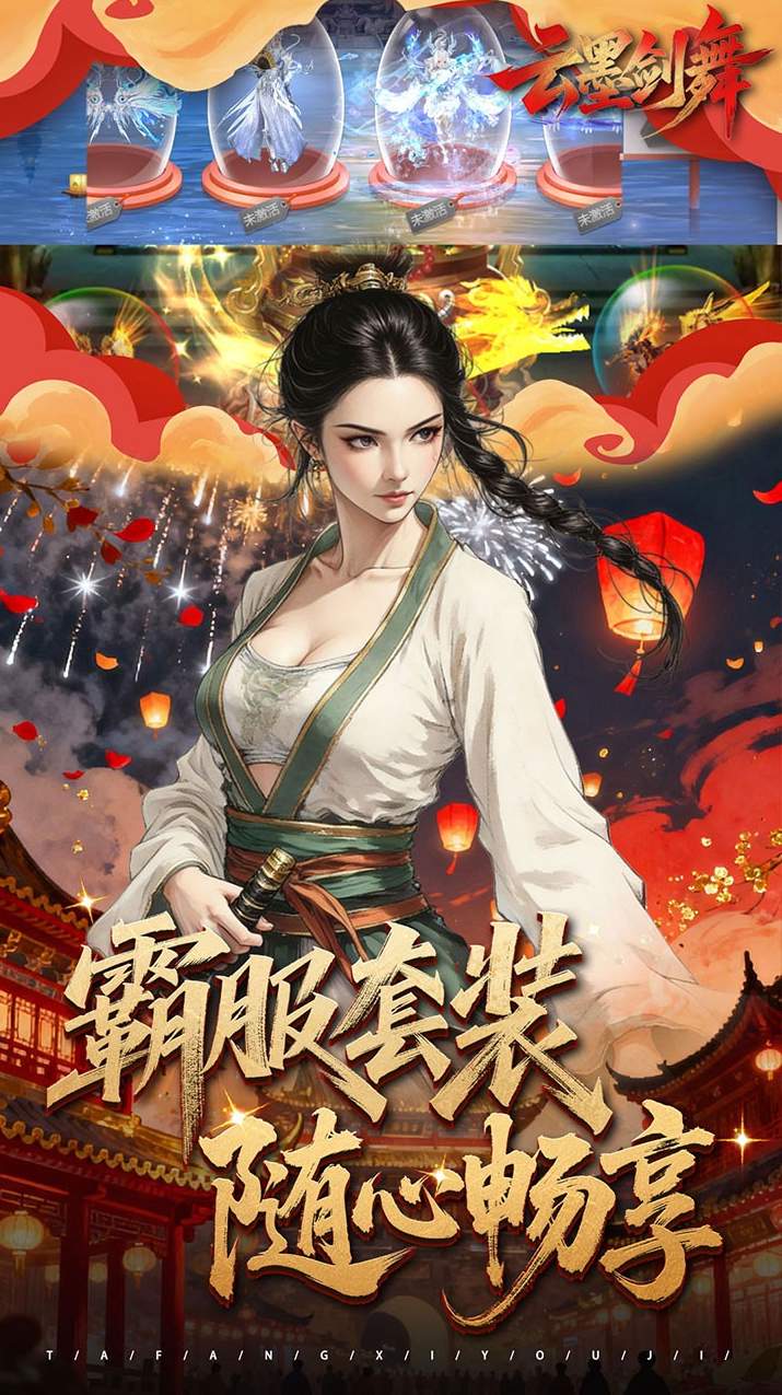 云墨剑舞截图1