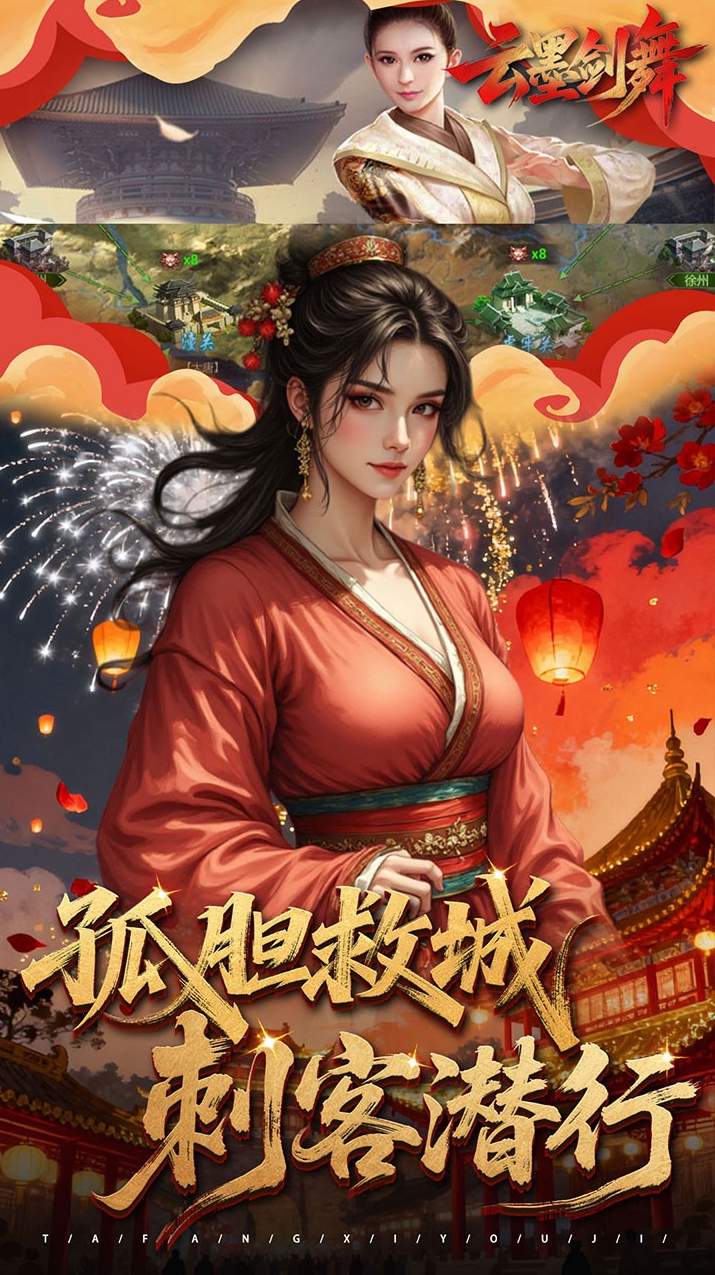 云墨剑舞截图2
