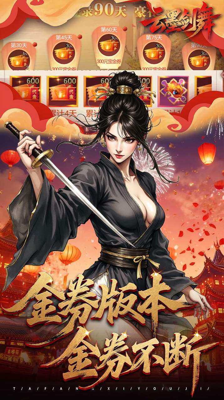 云墨剑舞截图3
