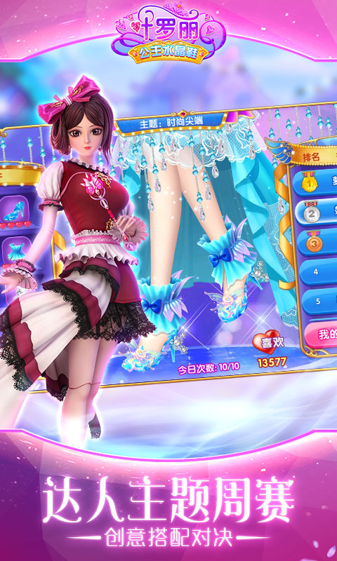 叶罗丽奇幻大冒险截图3