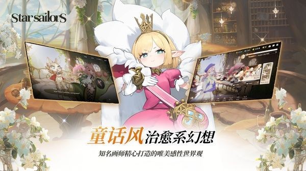 星际水手